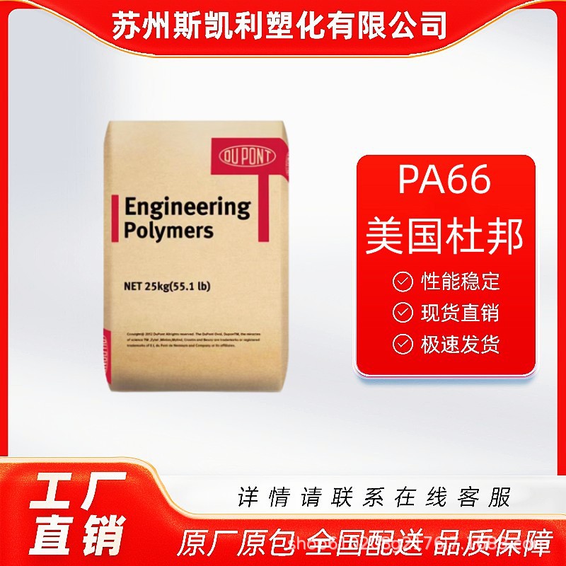 PA66 美国杜邦 ST801NC 注塑级 高流动性 耐热级