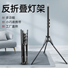 Photography fold Lamp holder Cross border LED Softbox fill-in light Bracket Studio to ground lighting shot Lamp holder