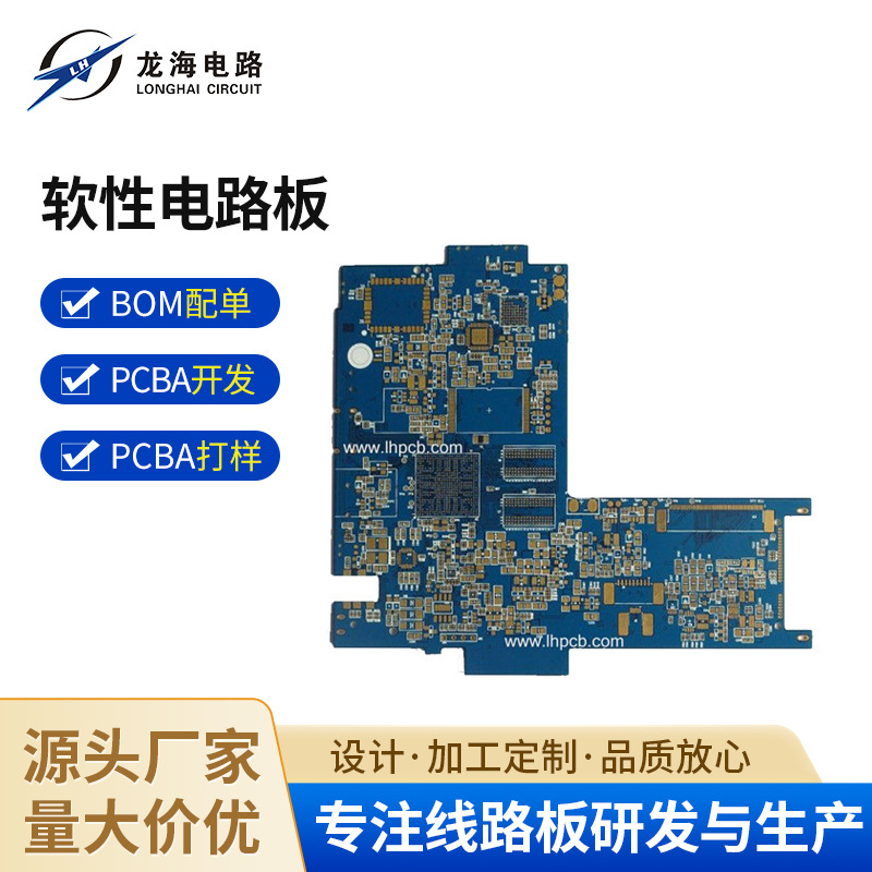 软性电路板 四层PCB打样沉金线路板加急电路板打样线路板批量生产