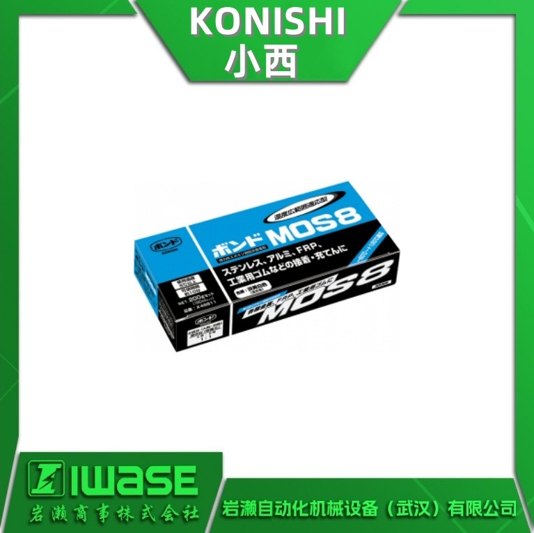 KONISHI小西  MOS1008工业/建筑专用粘合剂  环氧改性硅树脂胶