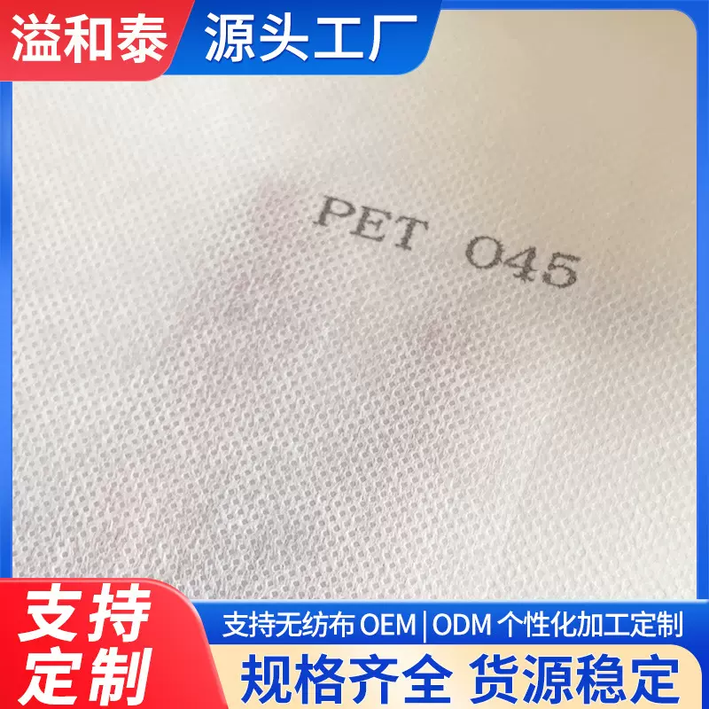 【PET无纺布】源头厂家热轧无纺布 热转印热升华耐高温pet无纺布