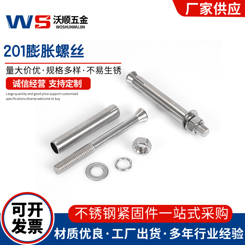 201不锈钢外膨胀螺栓拉爆螺丝固定膨胀螺丝空调支架螺丝M6-M20