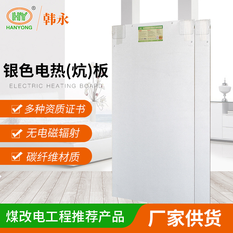 煤改电炕板银色电热板 榻榻米温控电热板 供应新款碳纤维电热板