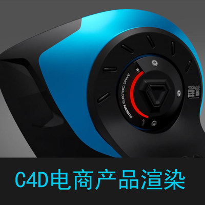 c4d代做电商产品oc建模渲染出图3d三维动画视频效果主图设计制作|ms