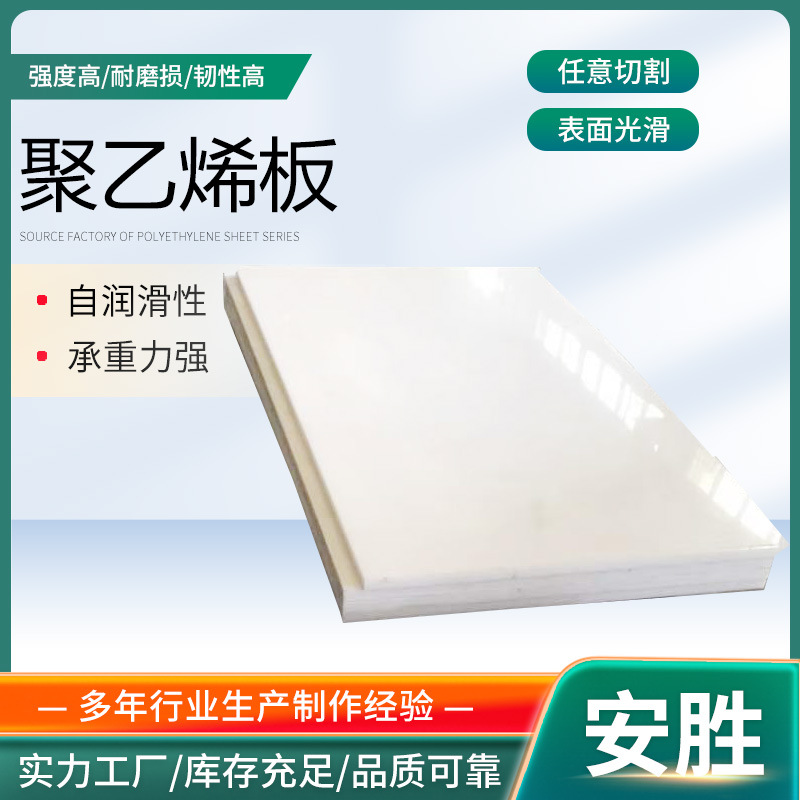 自润滑煤仓衬板 加厚高密度聚乙烯板材 腐耐酸碱现货塑料pp板