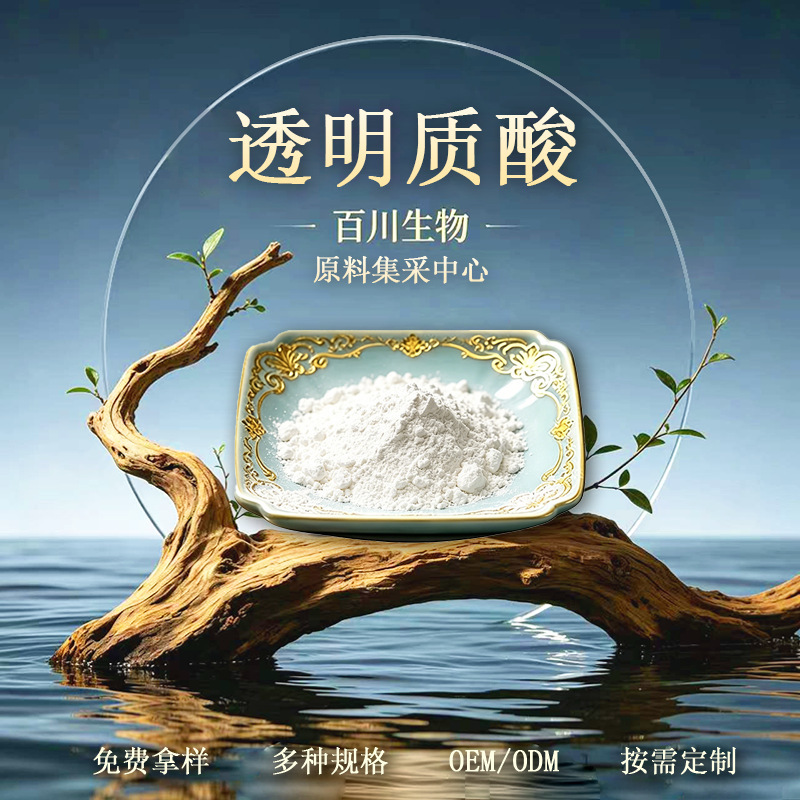 Hyaluronic Acid, Hyaluronic Acid Sodium, Complete Range of High, Medium, and Low Molecular Weights, Food Grade, Cosmetic Grade