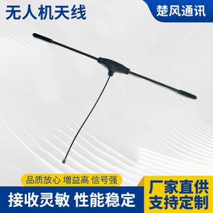 915MHZ 2.4G T-type UAV antenna FPV traversal antenna model omnidirectional micro receiver manufacturer
