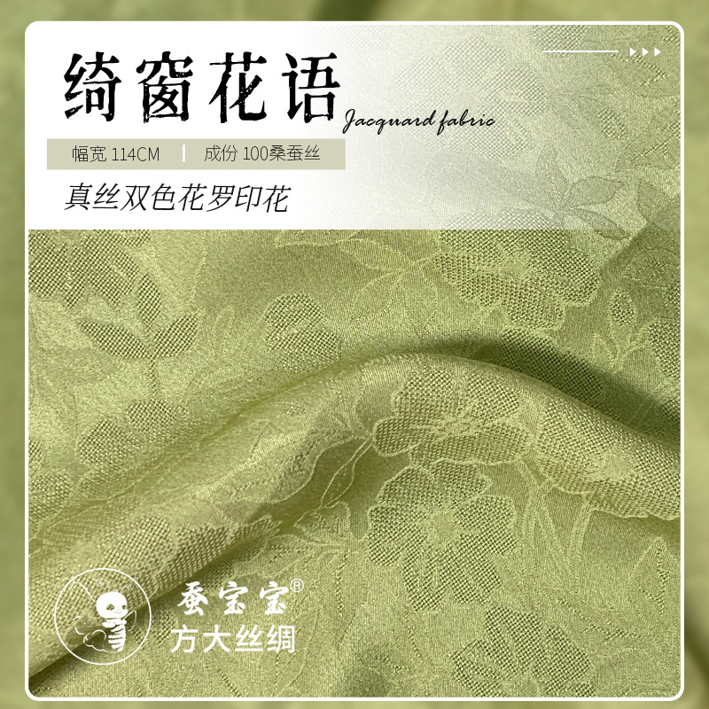 Fangda Silk 2024 nuevos productos Jacquard Flora de ventana 100% tela de seda de morera al por mayor FD6444