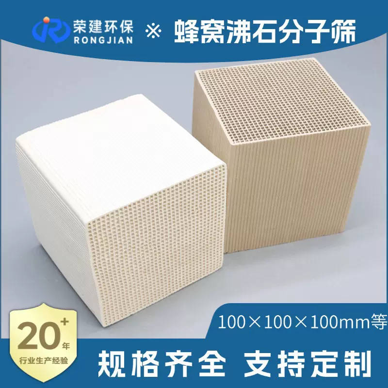 蜂窝沸石分子筛活性炭耐高温防水催化吸附燃烧有机废气吸附催化剂