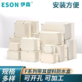 F系列带耳塑料防水盒接线盒配电监控电源防水盒防水箱分线盒定制