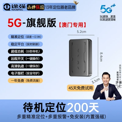 for International, Hong Kong, GPS Locator - none-macau-flagship-model6000ma200-day-battery-life-with-location-trackingreal-time-location-in-hong-kong-and-macaumobile-controlstrong-magnetic-attachmenttrack-playback