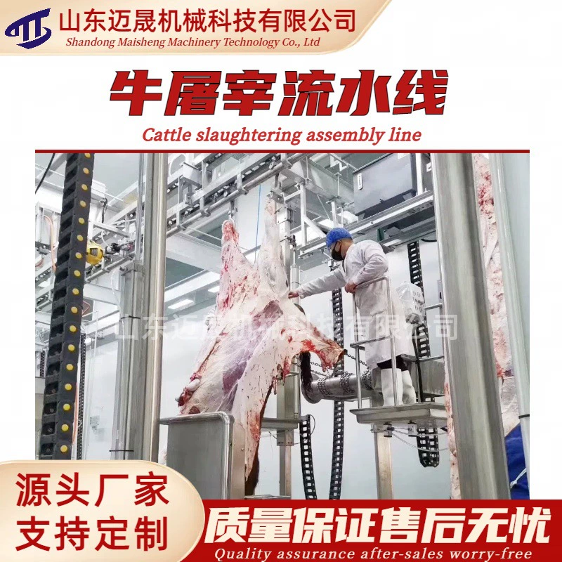 Полностью автоматическая крупномасштабная линия убоя скота, крупный пневматический переворачиватель для убоя крупного рогатого скота, оборудование для разделки крупного рогатого скота
