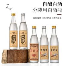 玻璃酒瓶空瓶高档密封透明白一斤装家用散装自酿小酒壶圆瓶子