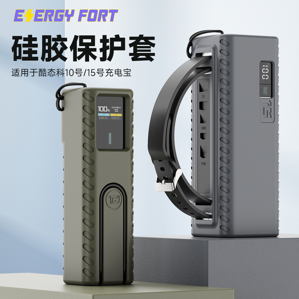 Suitable for Cooltech Power Bank Protective Cover No. 10 15Se Energy Bar Cuktech Thickeneded Anti-Fall 15U Silicone Shell