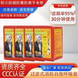 消防自救呼吸器;其他呼吸防护;防毒面具