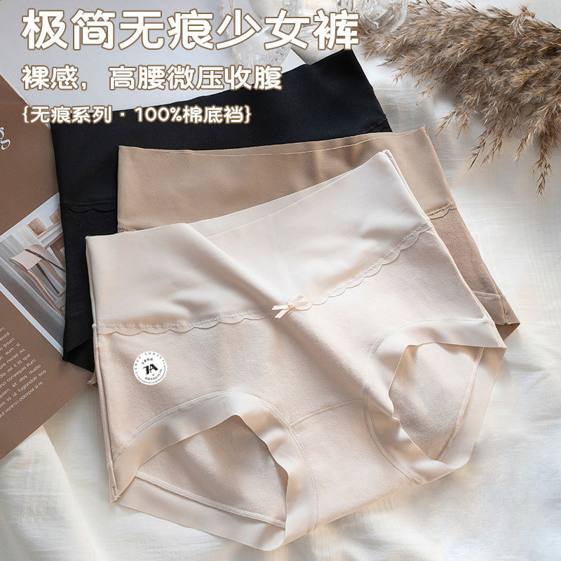 7A Cotton Antibacterial 60S High Waist Cotton Underwear Women's plus size Traceless Micro Belly Tuckle Hip Traceless Briefs Women