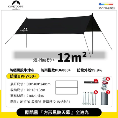 Outdoor vinyl canopy blackened camping tent portable camping rainproof sunscreen vinyl coating awning wholesale (Avtomobil yan çətirləri) - blackened-square-vinyl-canopy-12-extreme-edition