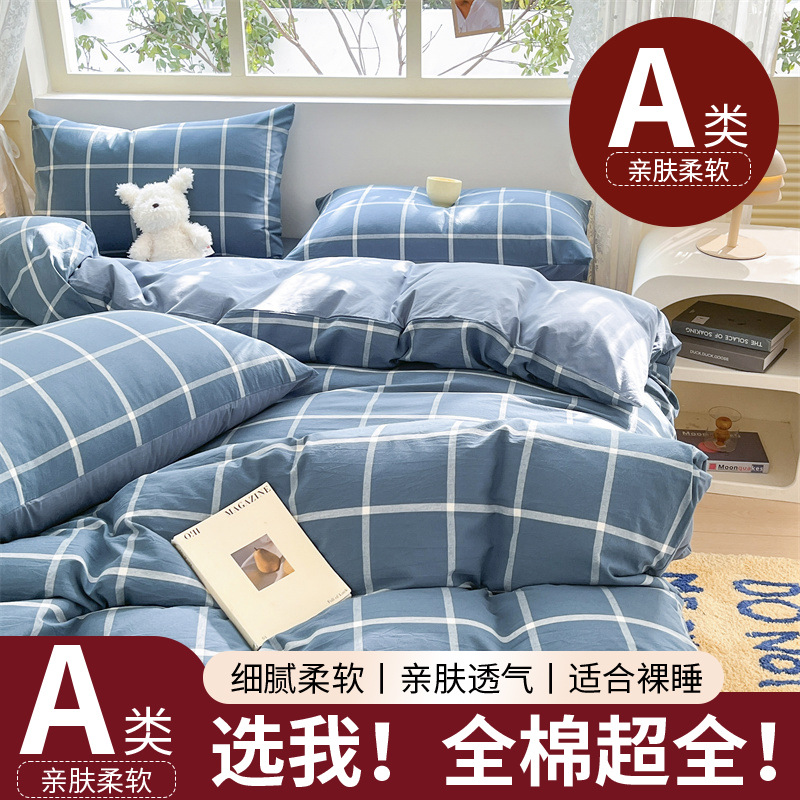 Cama de algodón puro juego de cuatro piezas 100 algodón 2025 nueva sábana funda edredón juego de tres piezas sábana sábana sábana