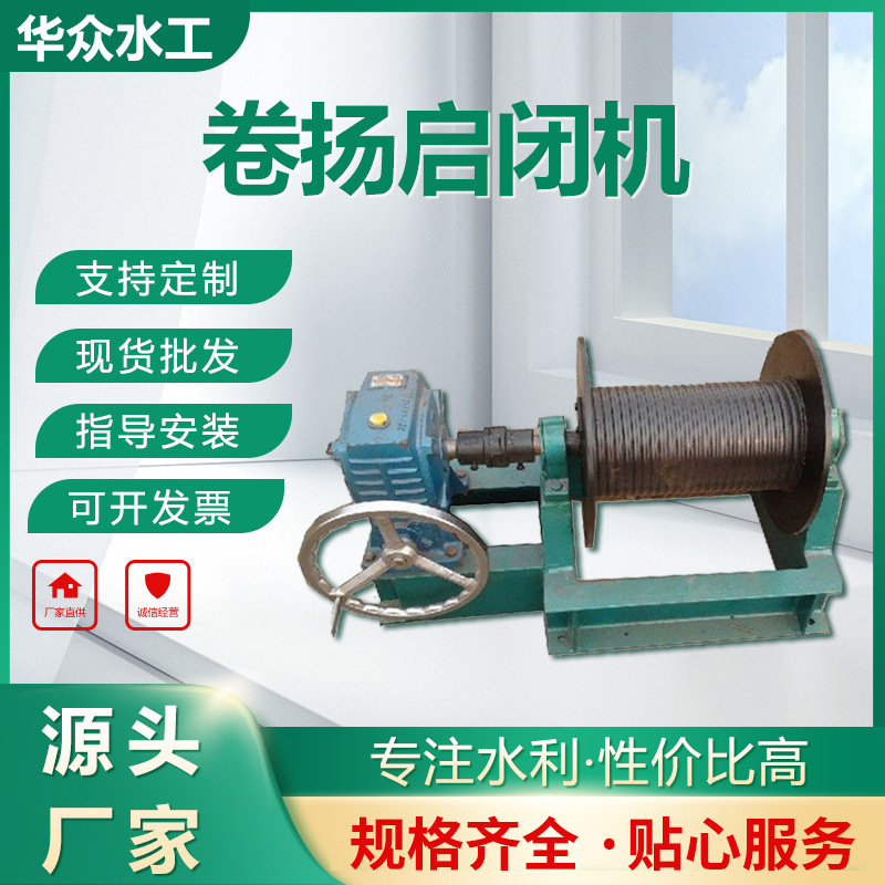 现货供应卷扬启闭机水利工程手电两用固定式双吊侧摇式螺杆电动