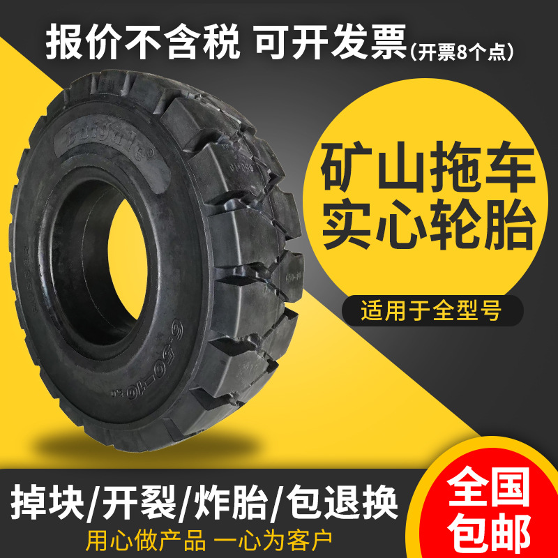 厂家供应矿山轮胎叉车实心轮胎隧道钢铁厂轮胎矿山拖车实心轮胎
