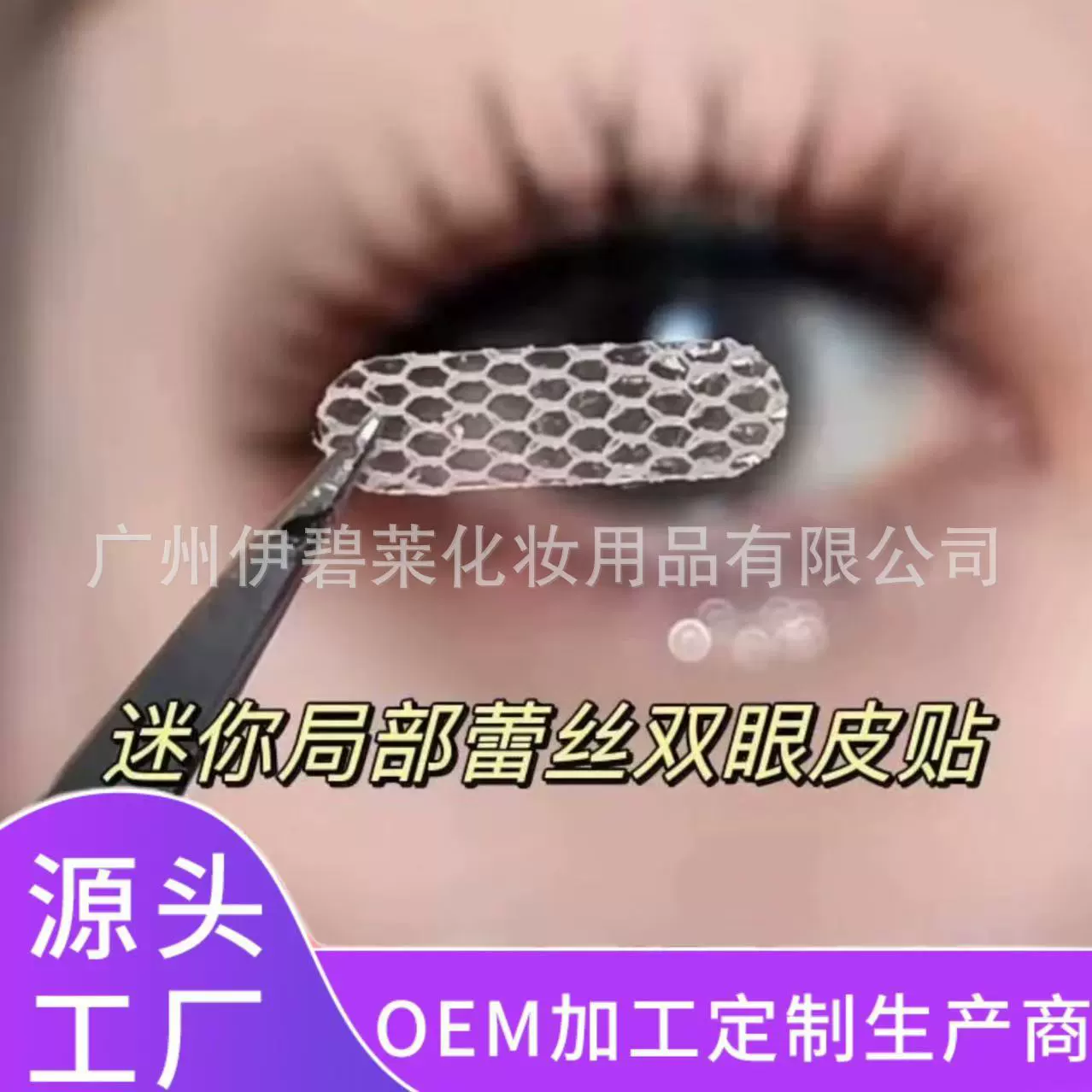 300 наклеек кружева мини-частичная регулировка невидимая наклейка с двойными веками