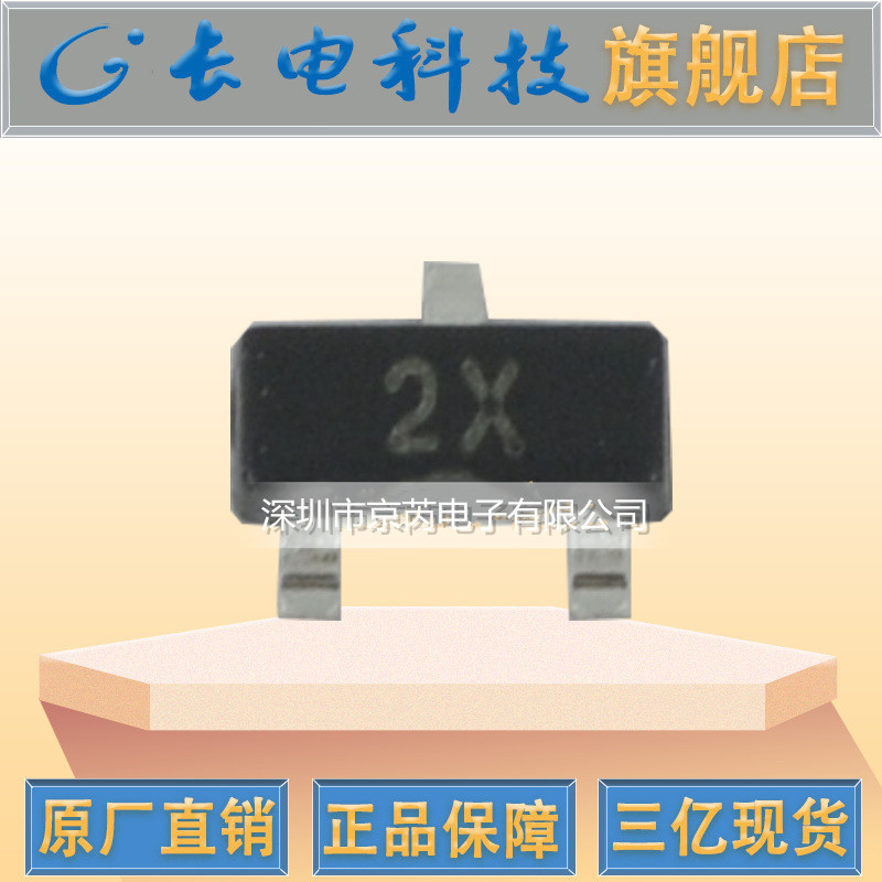 供应MMBT4401 丝印2X SOT-23贴片三极管 长电双极型晶体管 原装