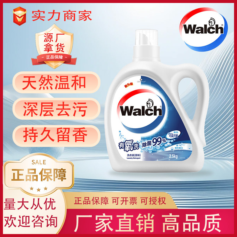 Walch/Walch Sterilization Double-Effect Aerobic Laundry Detergent 2.5L Sterilization Double-Effect Spot Quantity Batch Walch/Walch Sterilization Double-Effect Aerobic Laundry Detergent 2.5L Sterilization Double-Effect Spot Quantity Batch