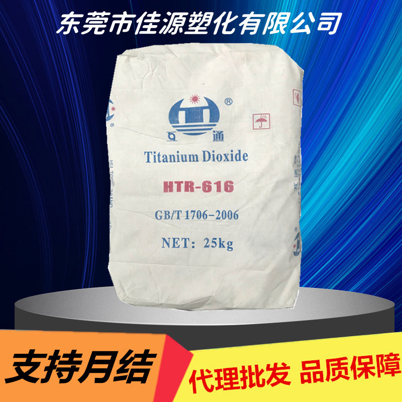 现货供应云南大互通R616钛白粉 塑料抽粒专用 国产金红石型钛白粉