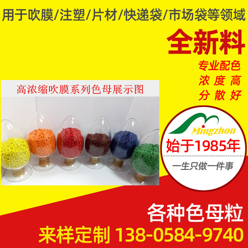 厂家供应 增亮功能母粒 光扩散功能色母粒 吹膜色母通用色母粒