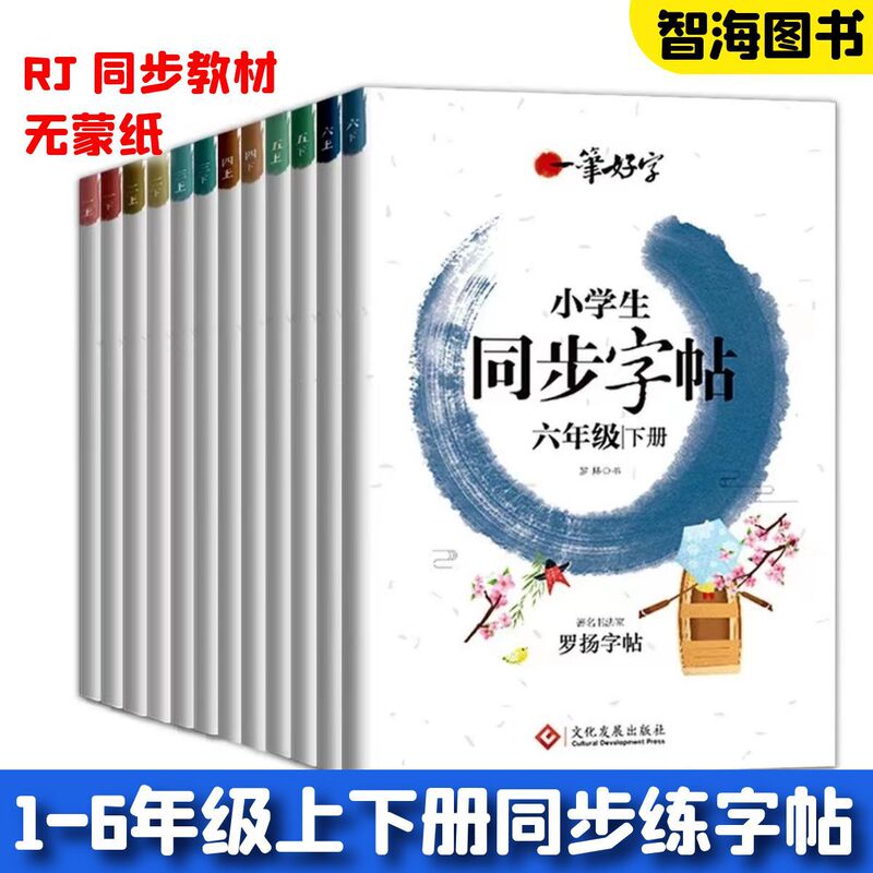 A good word for primary and secondary school students 1234567 synchronous copybook Luo Yang hard pen calligraphy A good word for primary and secondary school students 1234567 synchronous copybook Luo Yang hard pen calligraphy
