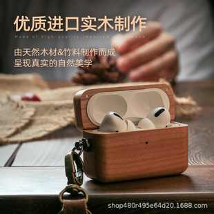 Earphone set AirPodsPro2 solid wood AirPods1/2/3/4 generation wooden protective cover in stock a generation of hair