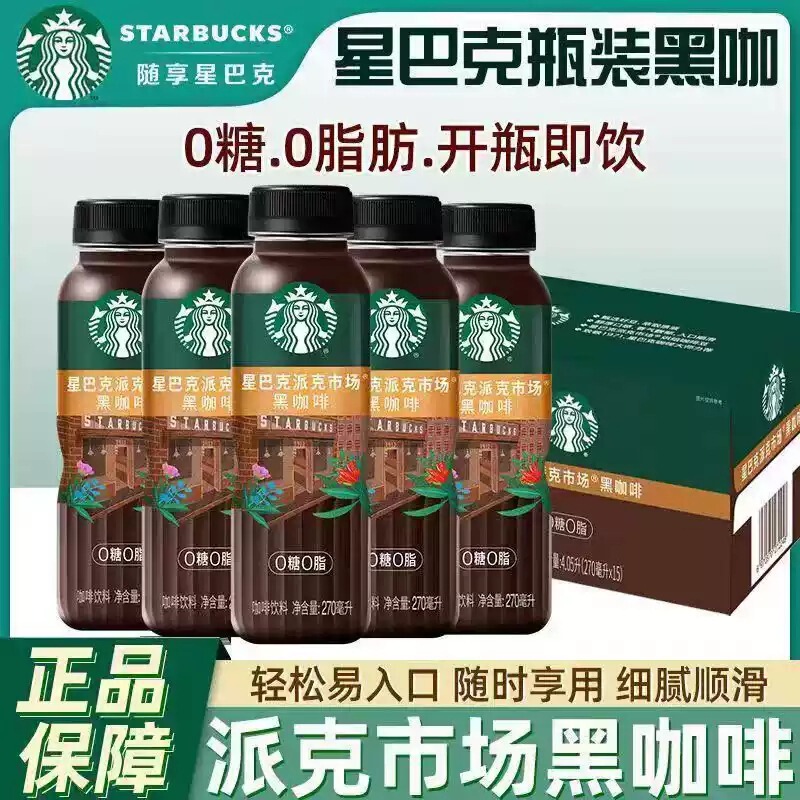 Starbucks/Starbucks Pike Place Market Black Coffee 270ml*15 Bottles of Sugar-Free, Zero-Fat Ready-To-Drink Coffee Beverage Starbucks/Starbucks Pike Place Market Black Coffee 270ml*15 Bottles of Sugar-Free, Zero-Fat Ready-To-Drink Coffee Beverage