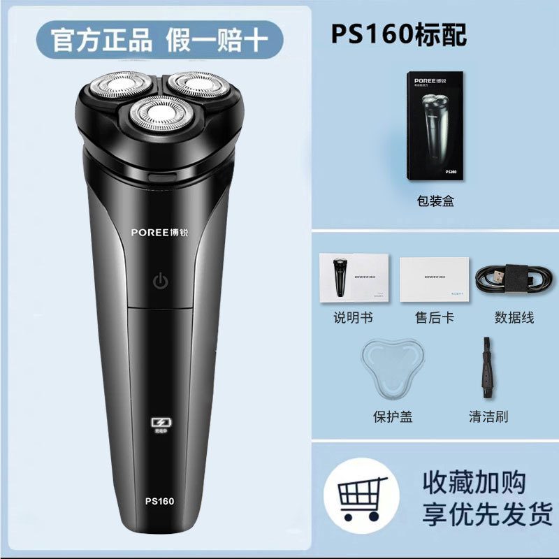 Borui Shaver 160 Electric Men's Shaver Rechargeable Full Body Washable Smart Beard Trimmer Official Genuine Product