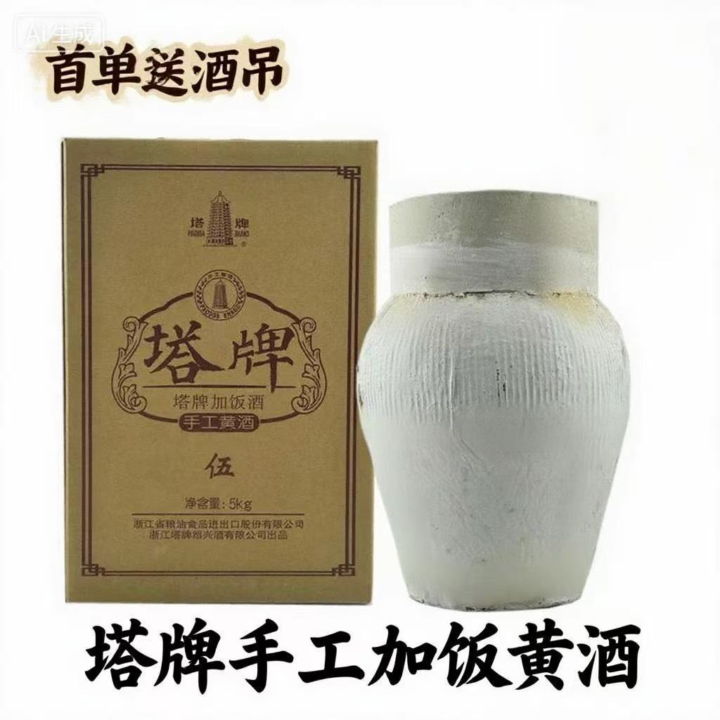 塔牌绍兴黄酒坛装10斤17度五年陈手工加饭酒5L送礼