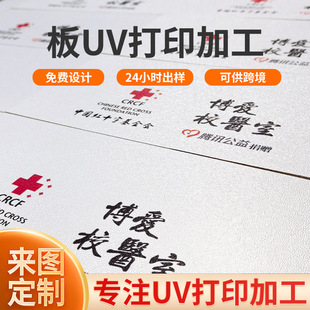 Uv Flat Printing Processing Advertising Display Stand Printing Digital Inkjet Color Printing Metal Printing Processing Fast