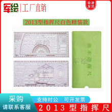 2018型联合作Z指挥尺标图工具13型战术尺绘图模版地形作图标图尺