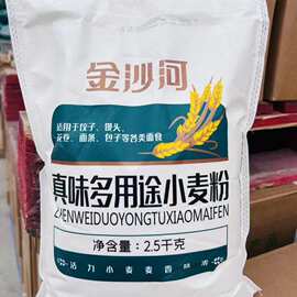 金沙河真味多用途面粉2.5kg  小麦粉5斤做馒头包子花卷油条面粉