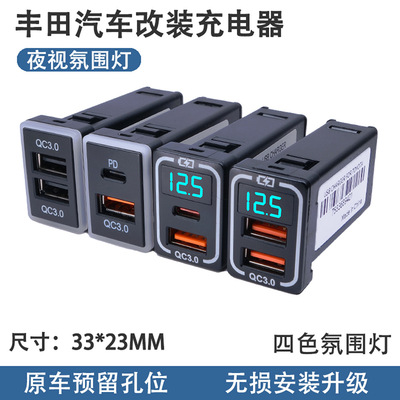 适用丰田充电器卡罗拉改装USB快充电压点烟器数显车充车载闪充|ru