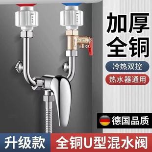 Electric water heater mixing valve accessories with a complete collection of U-shaped switch valve mixing valve open-mounted universal hot and cold faucet tee