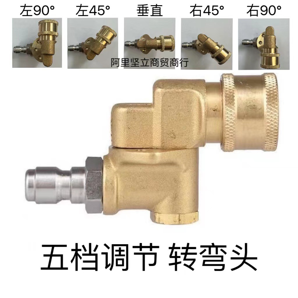 高压清洗机配件洗车水枪1/4快插五档调节接头多角度水枪转接头铜
