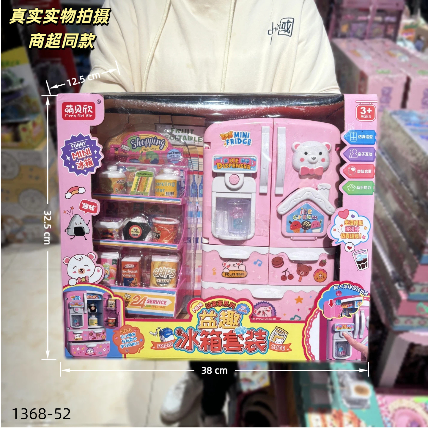 1368-52 Mengbeixin 박스형 퍼즐 냉장고