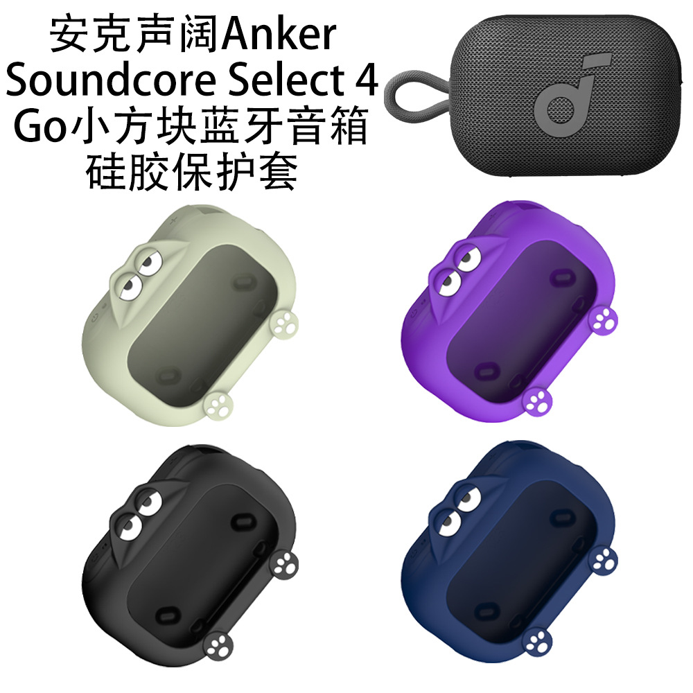 Suitable for Anker Soundcore Select 4 Go small square Bluetooth speaker silicone protective case