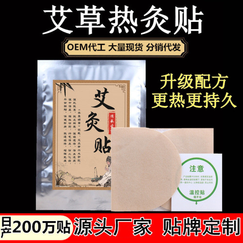 Moisture-clearing patch, moxibustion patch, mugwort self-heating palace-warming patch, shoulder, cervical spine, waist protection, knee patch, warm treasure patch, manufacturer wholesale
