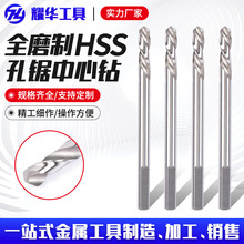 全磨制高速钢钻头厂家供应规格多样HSS孔锯中心钻头