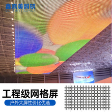 LED点光源网格屏玻璃幕墙外墙广告屏柔性卷帘户外防水像素屏批发