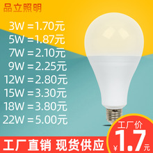 led灯泡塑包铝球泡暖光高亮球泡灯3W5W7W塑包铝三防节能灯LED光源