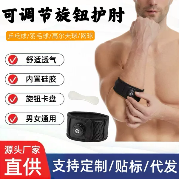 Knob-Adjustable Pressurized Elbow Brace with Silicone Cushioning for Baseball and Badminton