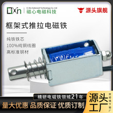 24V紫铜电磁铁12V小型直流框架推拉式电磁铁电磁阀螺线管东莞厂家