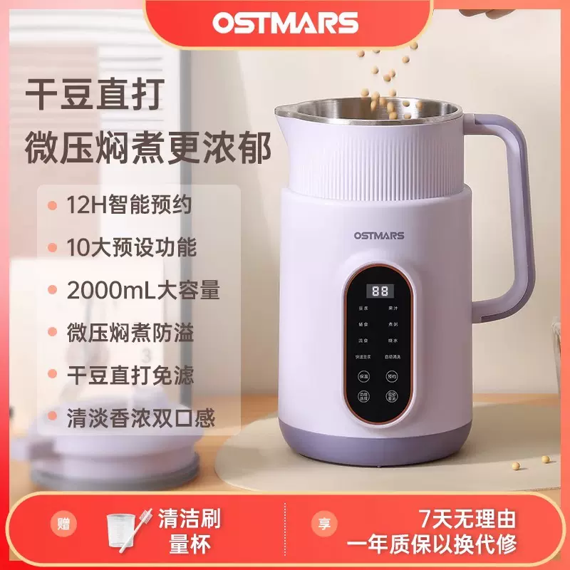 德国OSTMARS微压焖香破壁机家用全自动多功能豆浆料理机免煮免滤