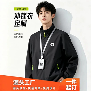 蔚来防风冲锋衣工作服定制印logo企业4S店工装夹克防水外套订做